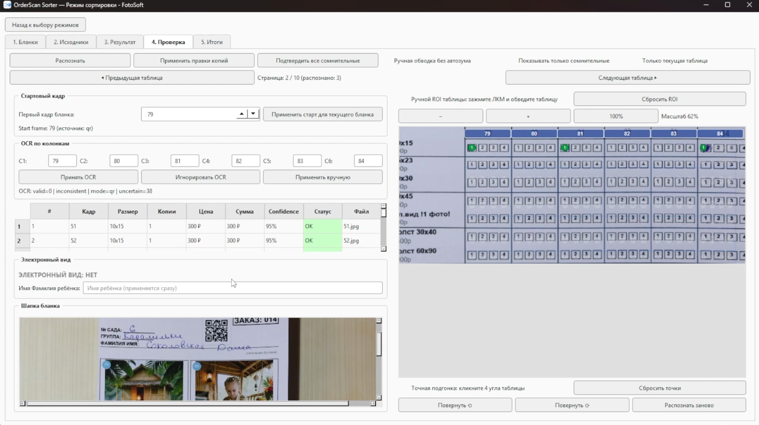 Экран проверки и результата обработки заказа